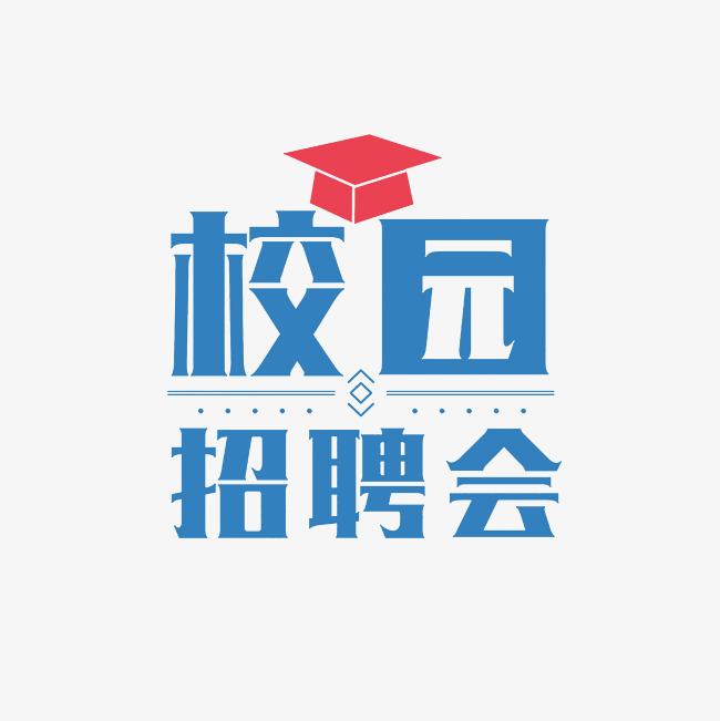 【小精專優(yōu)】西北農(nóng)林科技大學(xué)林學(xué)院“小精專優(yōu)”專場招聘會
