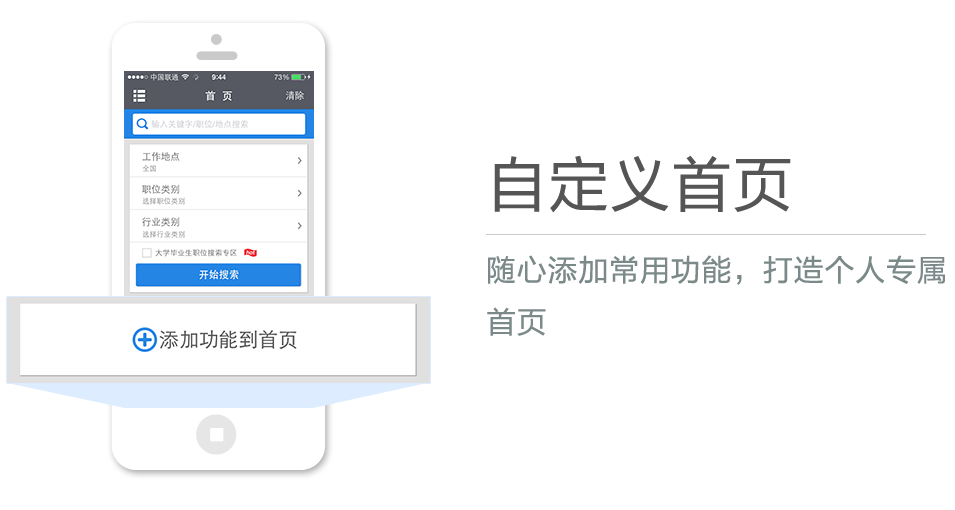 隨心添加常用功能，打造個人專屬首頁