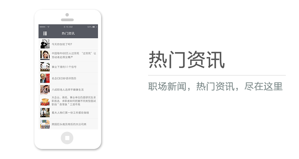 職場新聞，熱門資訊，盡在這里
